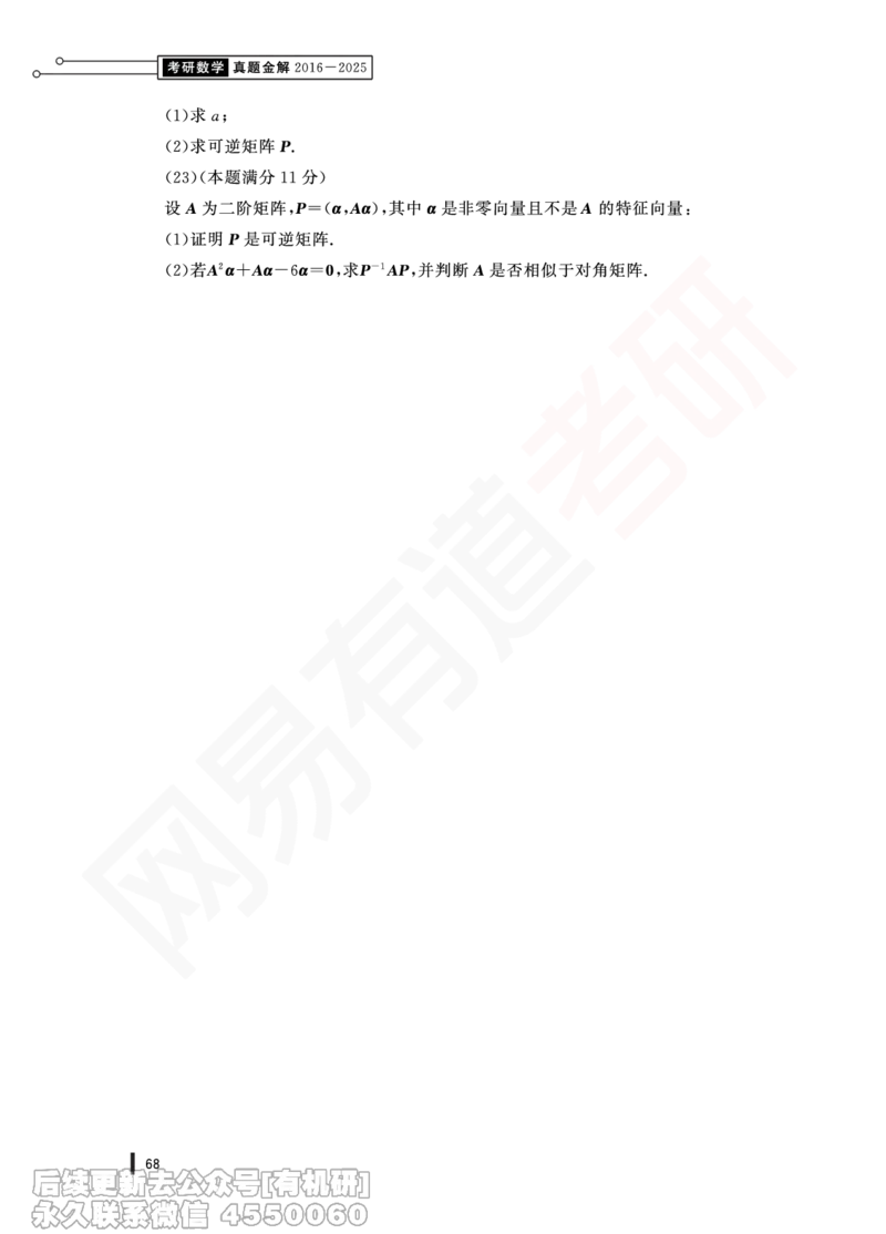 (359)--20年真题试卷（数二）PDF版_01.2026考研数学有道武忠祥刘金峰全程班_01.2026考研数学武忠祥刘金峰全程班_00.书籍和讲义_{2}--资料