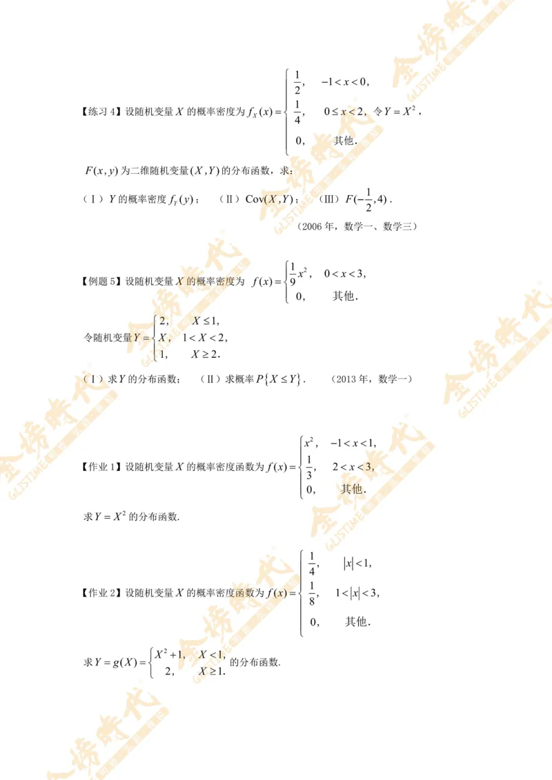 2025年概率统计专题第01节--一维随机变量函数的分布（一）（题目紧凑版）_07.2026考研数学李永乐全程班_01.2026考研数学金榜李永乐_09.李永乐&times;薛威26考研数学保命班_00.配课讲义