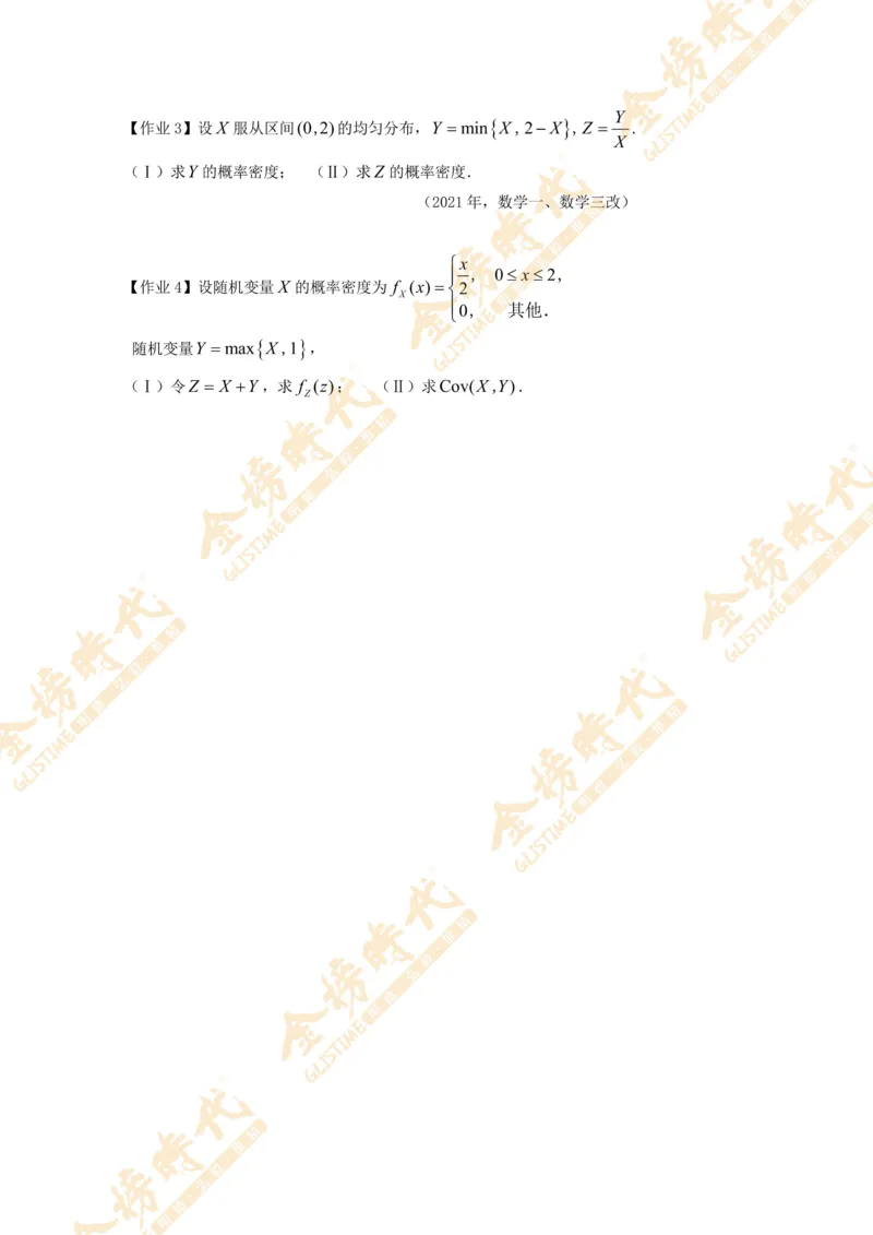 2025年概率统计专题第01节--一维随机变量函数的分布（一）（题目紧凑版）_07.2026考研数学李永乐全程班_01.2026考研数学金榜李永乐_09.李永乐&times;薛威26考研数学保命班_00.配课讲义