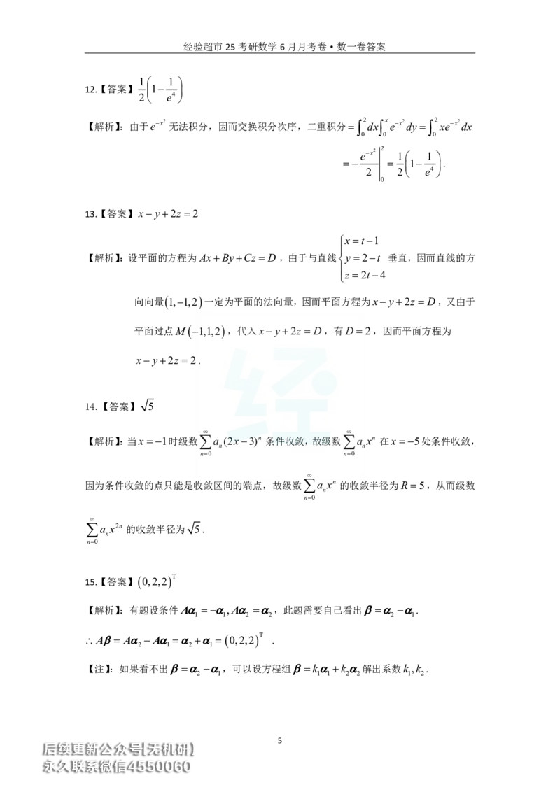 经验超市6月数一月考卷答案解析_06.2026考研数学俞老全程班_00.书籍讲义_经验超市月考卷