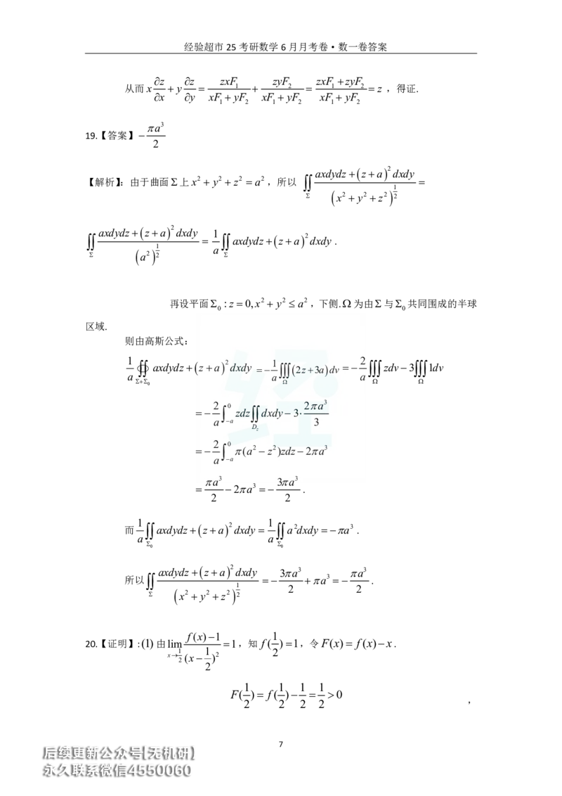经验超市6月数一月考卷答案解析_06.2026考研数学俞老全程班_00.书籍讲义_经验超市月考卷