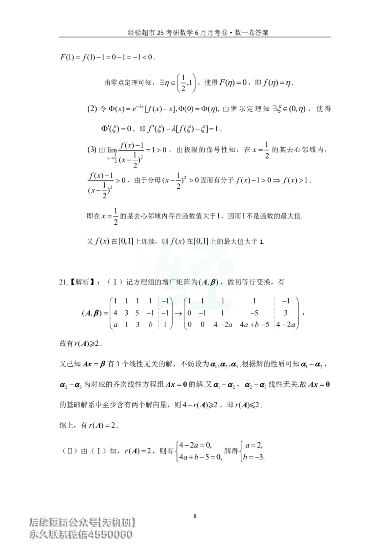 经验超市6月数一月考卷答案解析_06.2026考研数学俞老全程班_00.书籍讲义_经验超市月考卷