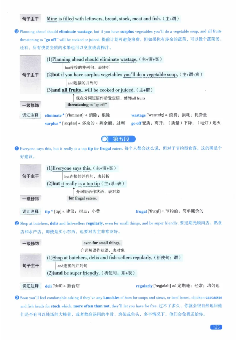 2013年逐词逐句精讲册_41考研英语一二历年真题解析_英语二_解析册+逐词逐句册