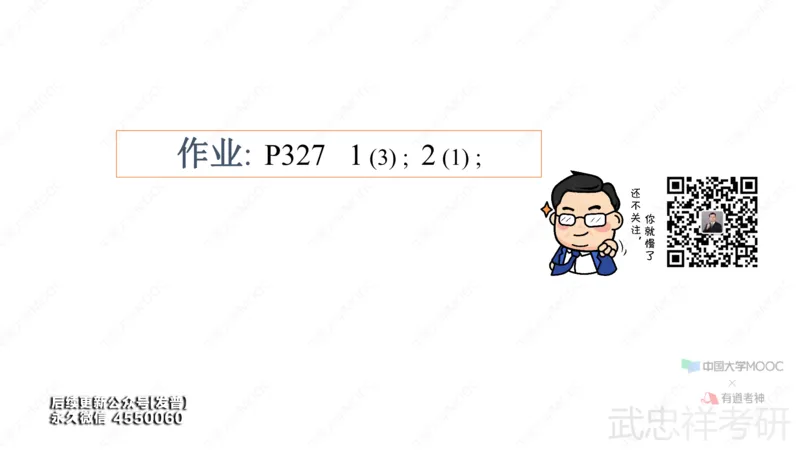 (89)--12.6笔记小结_01.2026考研数学有道武忠祥刘金峰全程班_01.2026考研数学武忠祥刘金峰全程班_00.书籍和讲义_{3}--全部课件