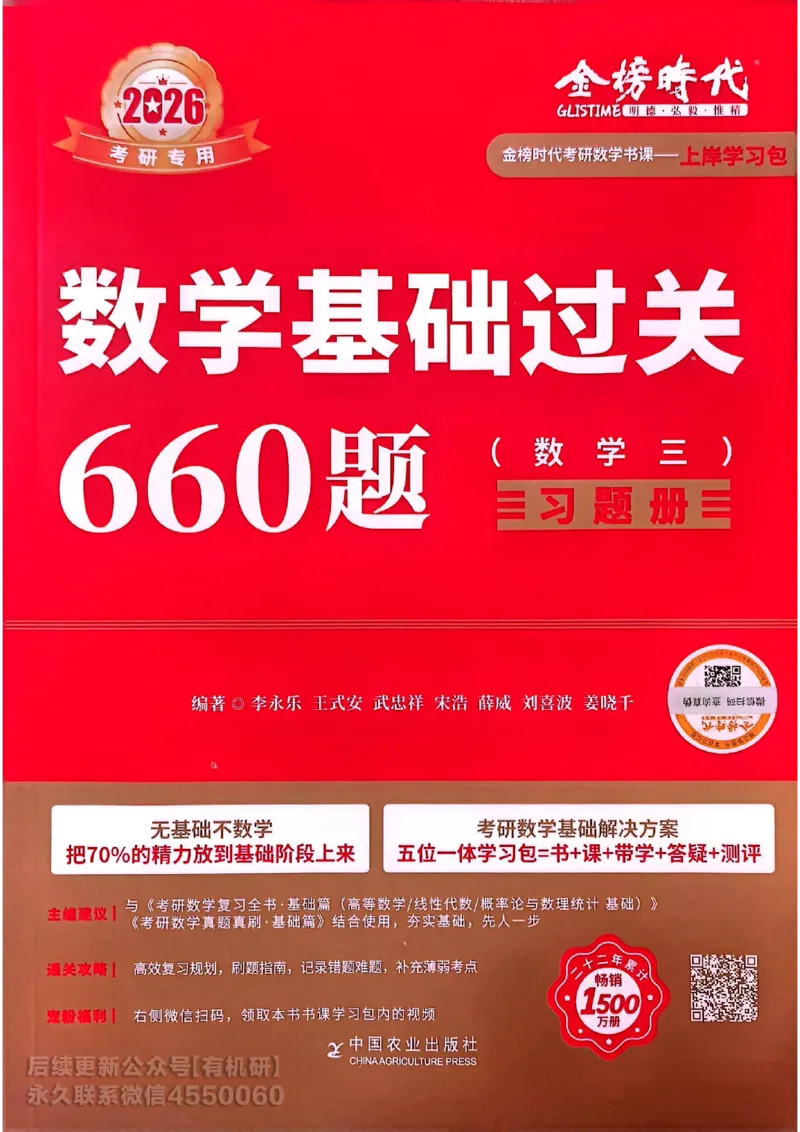 660题数三习题册_01.2026考研数学有道武忠祥刘金峰全程班_01.2026考研数学武忠祥刘金峰全程班_00.书籍和讲义_00.配套书籍_26版660题数三_2026版