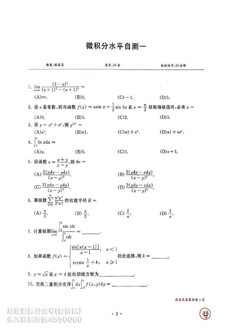 660题数三习题册_01.2026考研数学有道武忠祥刘金峰全程班_01.2026考研数学武忠祥刘金峰全程班_00.书籍和讲义_00.配套书籍_26版660题数三_2026版