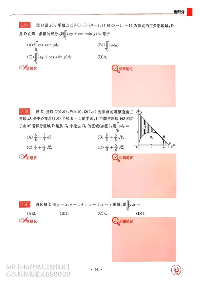 660题数三习题册_01.2026考研数学有道武忠祥刘金峰全程班_01.2026考研数学武忠祥刘金峰全程班_00.书籍和讲义_00.配套书籍_26版660题数三_2026版