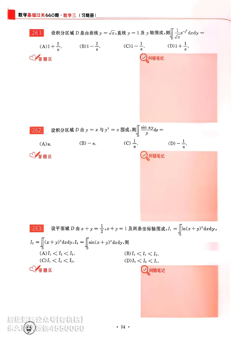 660题数三习题册_01.2026考研数学有道武忠祥刘金峰全程班_01.2026考研数学武忠祥刘金峰全程班_00.书籍和讲义_00.配套书籍_26版660题数三_2026版