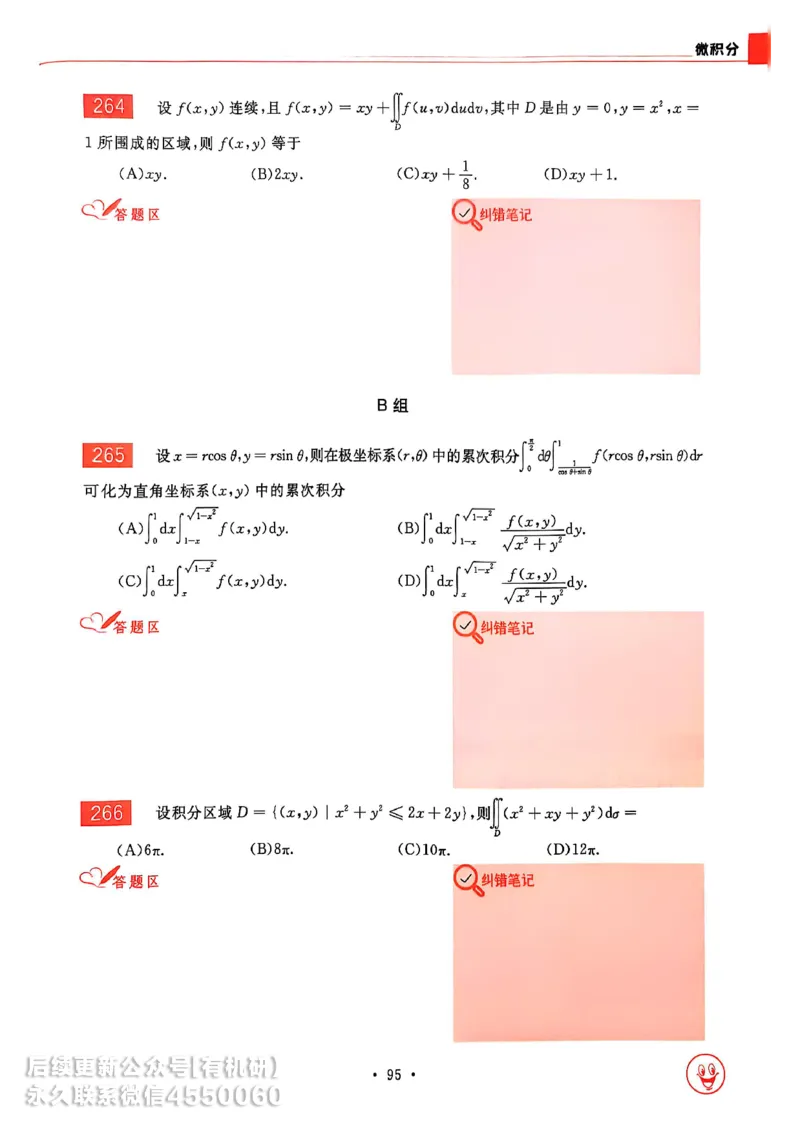 660题数三习题册_01.2026考研数学有道武忠祥刘金峰全程班_01.2026考研数学武忠祥刘金峰全程班_00.书籍和讲义_00.配套书籍_26版660题数三_2026版