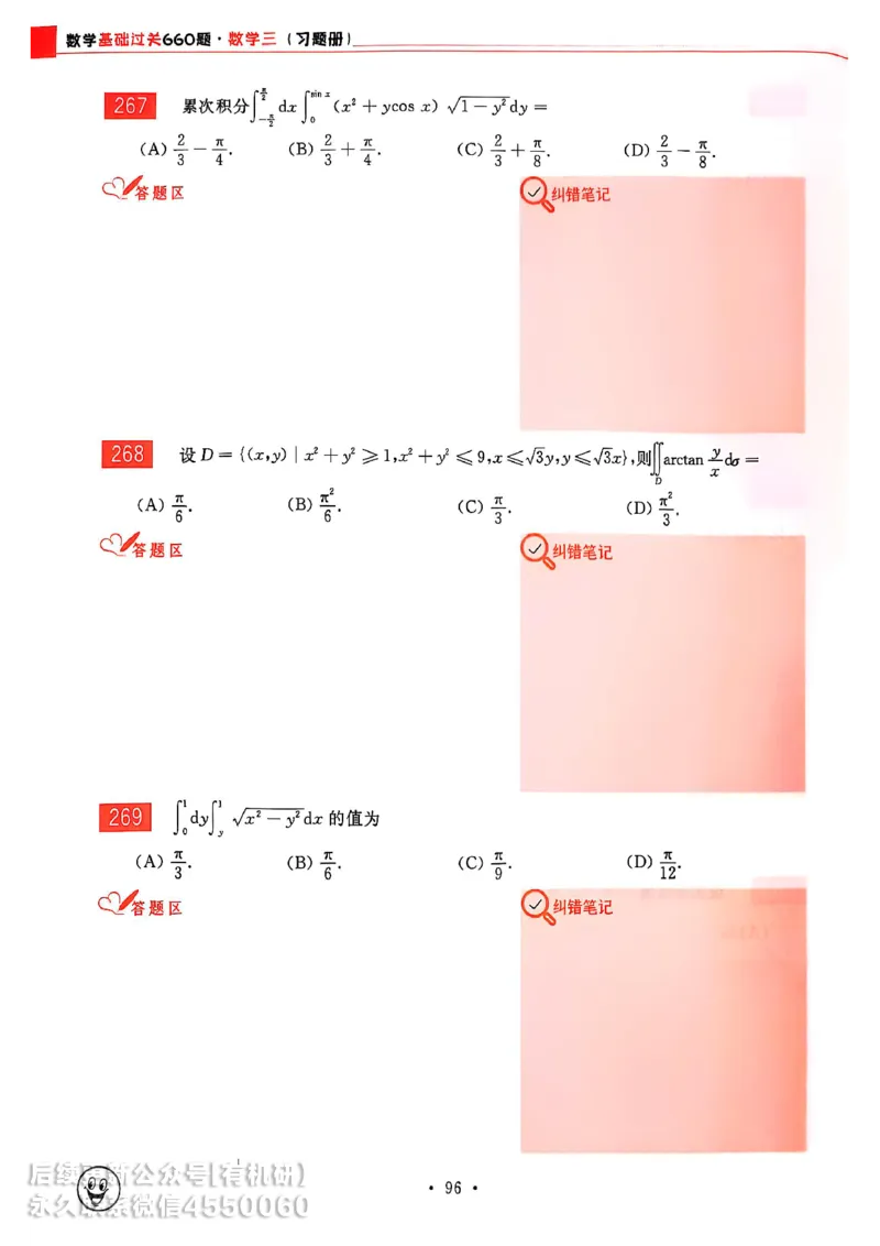 660题数三习题册_01.2026考研数学有道武忠祥刘金峰全程班_01.2026考研数学武忠祥刘金峰全程班_00.书籍和讲义_00.配套书籍_26版660题数三_2026版