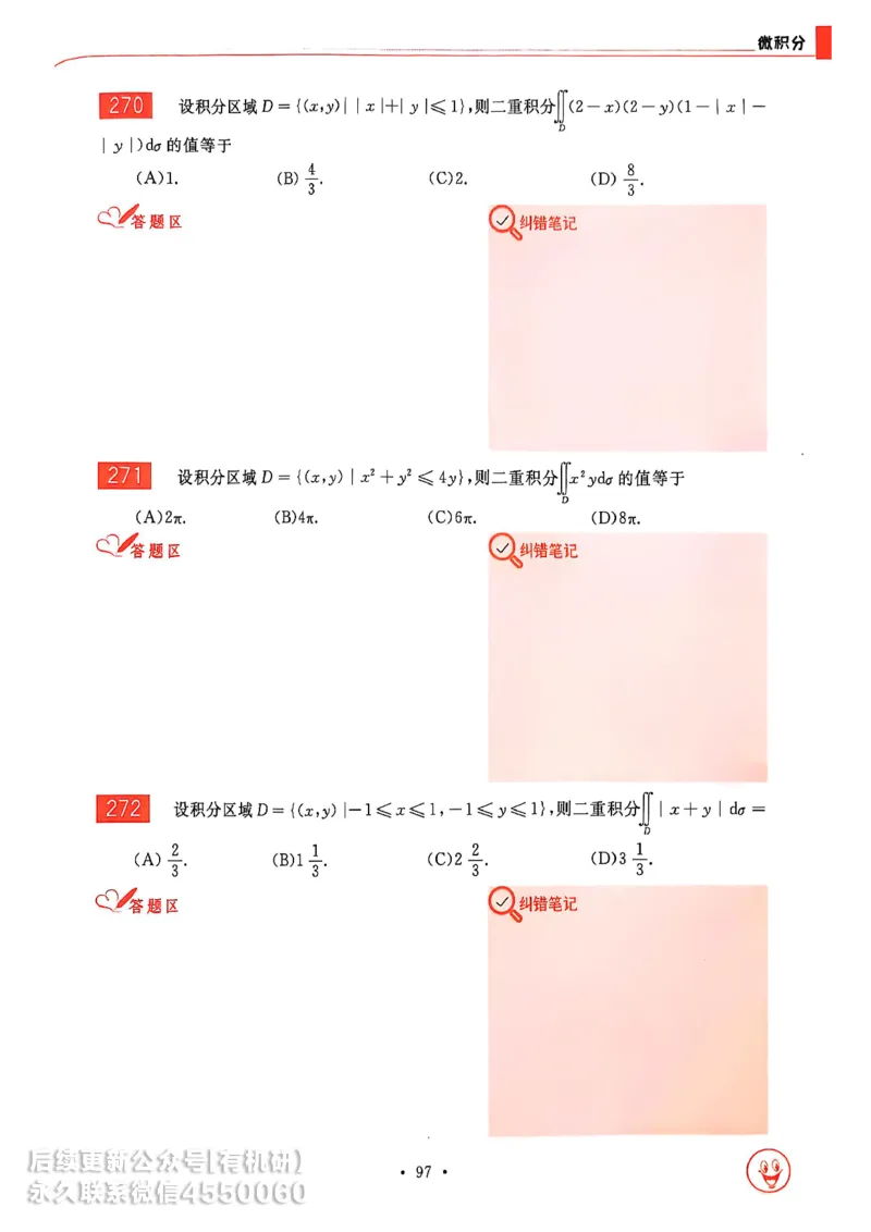 660题数三习题册_01.2026考研数学有道武忠祥刘金峰全程班_01.2026考研数学武忠祥刘金峰全程班_00.书籍和讲义_00.配套书籍_26版660题数三_2026版