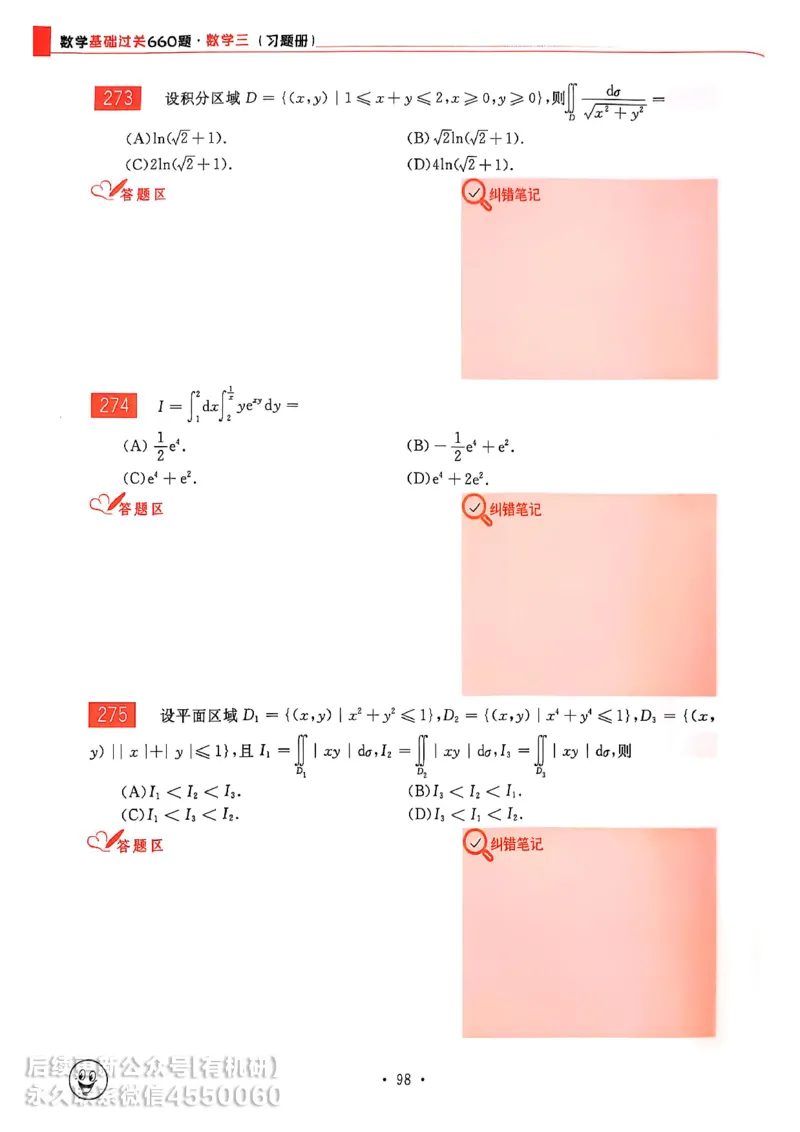 660题数三习题册_01.2026考研数学有道武忠祥刘金峰全程班_01.2026考研数学武忠祥刘金峰全程班_00.书籍和讲义_00.配套书籍_26版660题数三_2026版