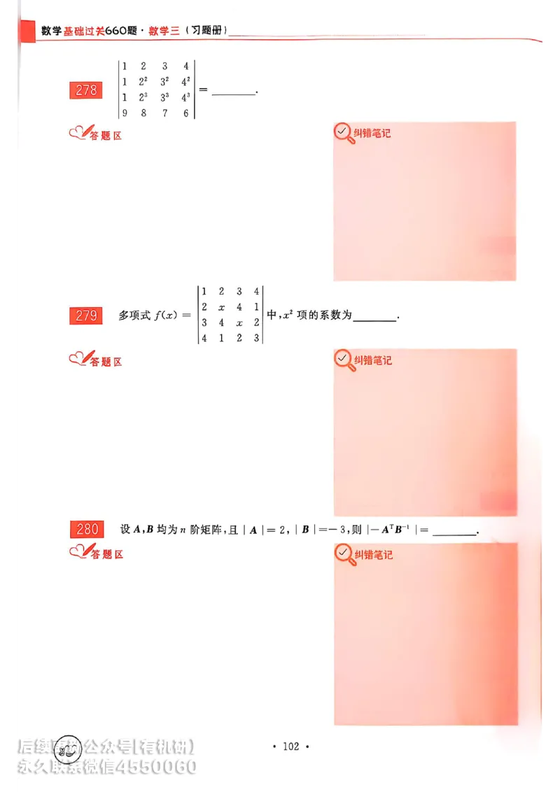 660题数三习题册_01.2026考研数学有道武忠祥刘金峰全程班_01.2026考研数学武忠祥刘金峰全程班_00.书籍和讲义_00.配套书籍_26版660题数三_2026版