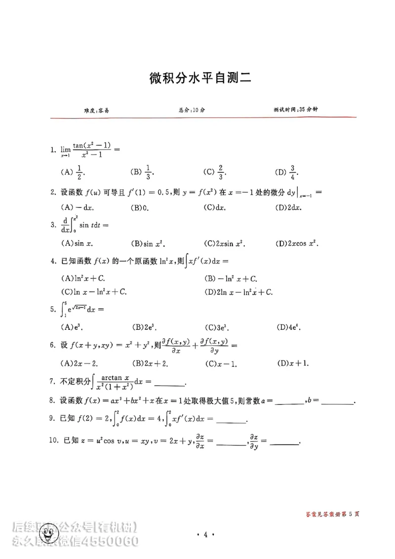 660题数三习题册_01.2026考研数学有道武忠祥刘金峰全程班_01.2026考研数学武忠祥刘金峰全程班_00.书籍和讲义_00.配套书籍_26版660题数三_2026版