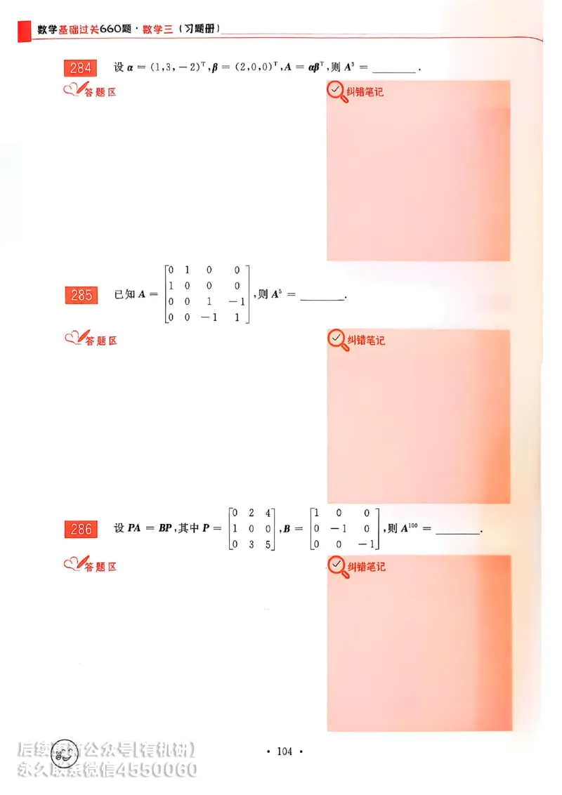 660题数三习题册_01.2026考研数学有道武忠祥刘金峰全程班_01.2026考研数学武忠祥刘金峰全程班_00.书籍和讲义_00.配套书籍_26版660题数三_2026版