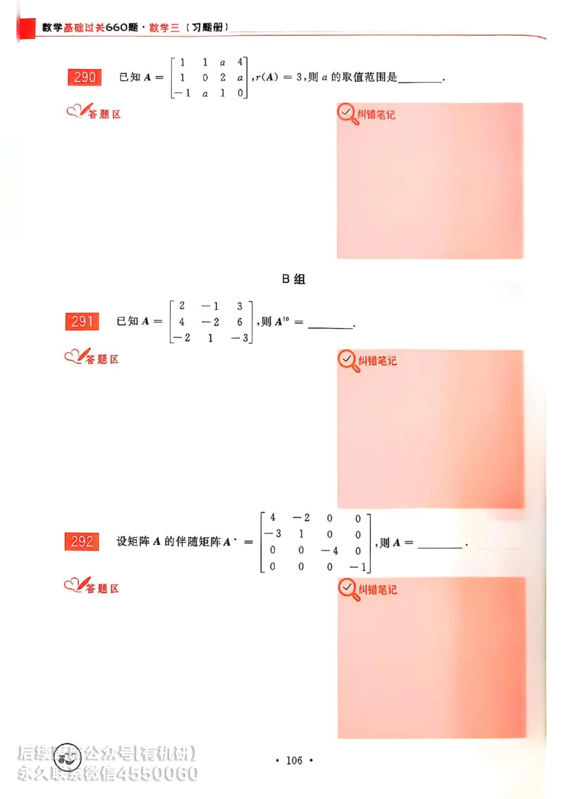 660题数三习题册_01.2026考研数学有道武忠祥刘金峰全程班_01.2026考研数学武忠祥刘金峰全程班_00.书籍和讲义_00.配套书籍_26版660题数三_2026版
