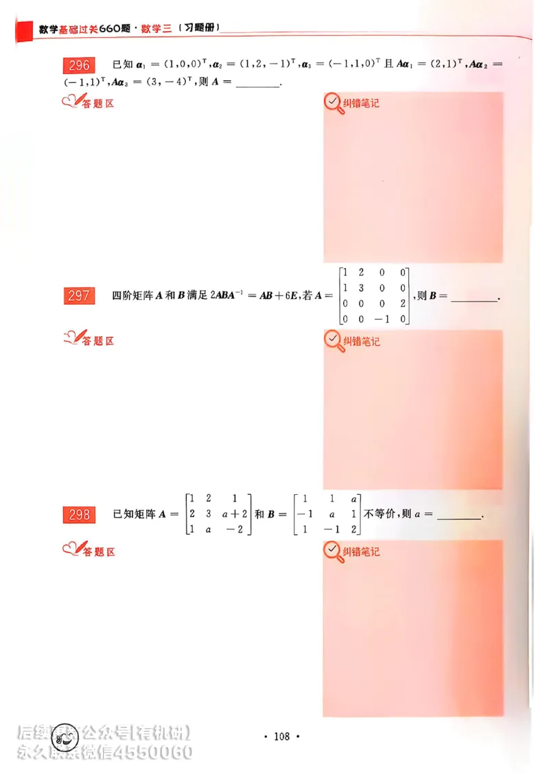 660题数三习题册_01.2026考研数学有道武忠祥刘金峰全程班_01.2026考研数学武忠祥刘金峰全程班_00.书籍和讲义_00.配套书籍_26版660题数三_2026版