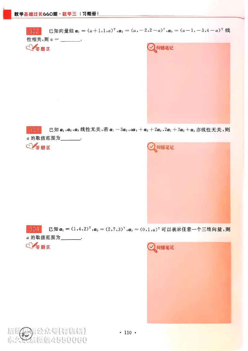 660题数三习题册_01.2026考研数学有道武忠祥刘金峰全程班_01.2026考研数学武忠祥刘金峰全程班_00.书籍和讲义_00.配套书籍_26版660题数三_2026版