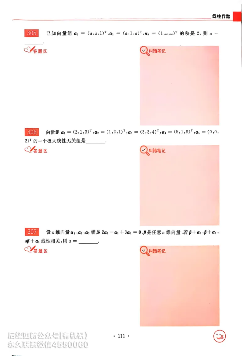 660题数三习题册_01.2026考研数学有道武忠祥刘金峰全程班_01.2026考研数学武忠祥刘金峰全程班_00.书籍和讲义_00.配套书籍_26版660题数三_2026版