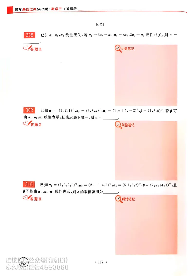 660题数三习题册_01.2026考研数学有道武忠祥刘金峰全程班_01.2026考研数学武忠祥刘金峰全程班_00.书籍和讲义_00.配套书籍_26版660题数三_2026版