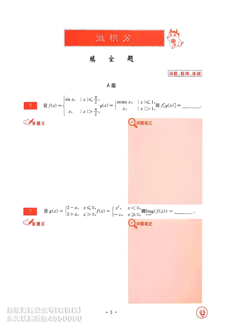 660题数三习题册_01.2026考研数学有道武忠祥刘金峰全程班_01.2026考研数学武忠祥刘金峰全程班_00.书籍和讲义_00.配套书籍_26版660题数三_2026版