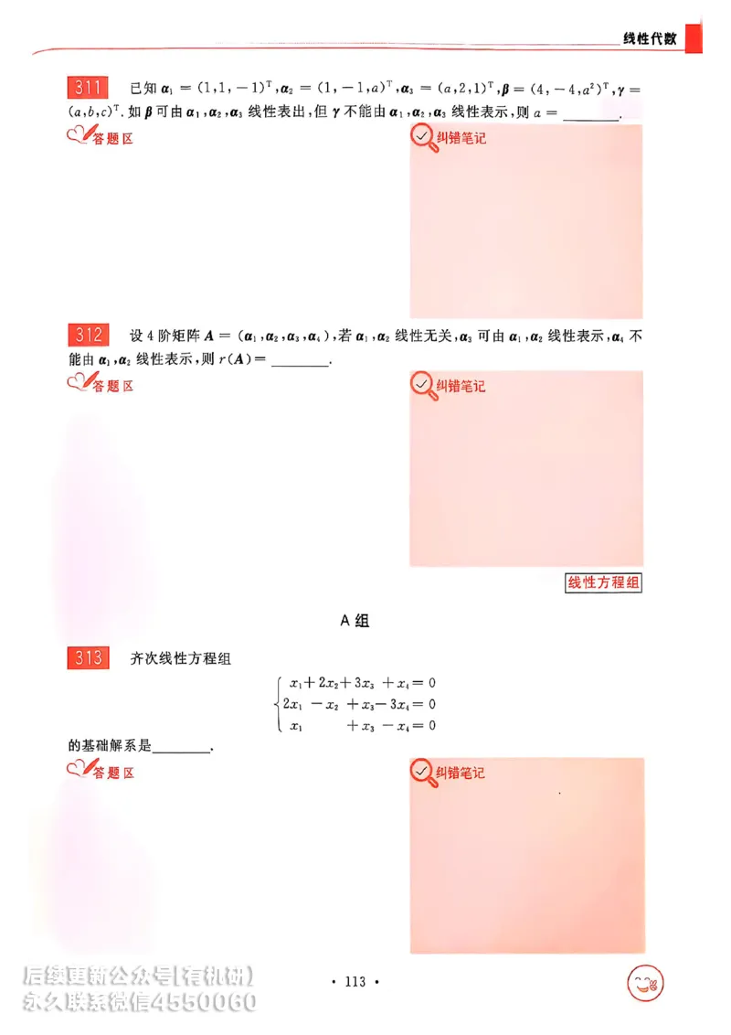 660题数三习题册_01.2026考研数学有道武忠祥刘金峰全程班_01.2026考研数学武忠祥刘金峰全程班_00.书籍和讲义_00.配套书籍_26版660题数三_2026版