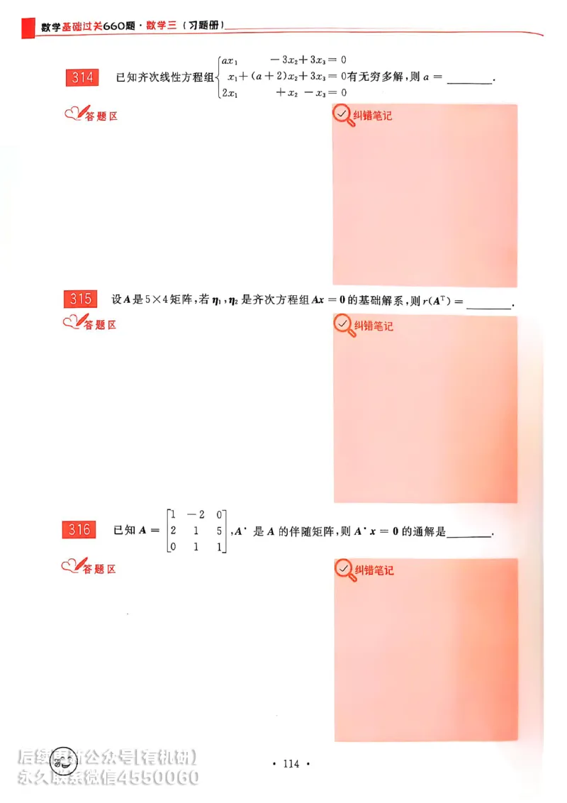 660题数三习题册_01.2026考研数学有道武忠祥刘金峰全程班_01.2026考研数学武忠祥刘金峰全程班_00.书籍和讲义_00.配套书籍_26版660题数三_2026版