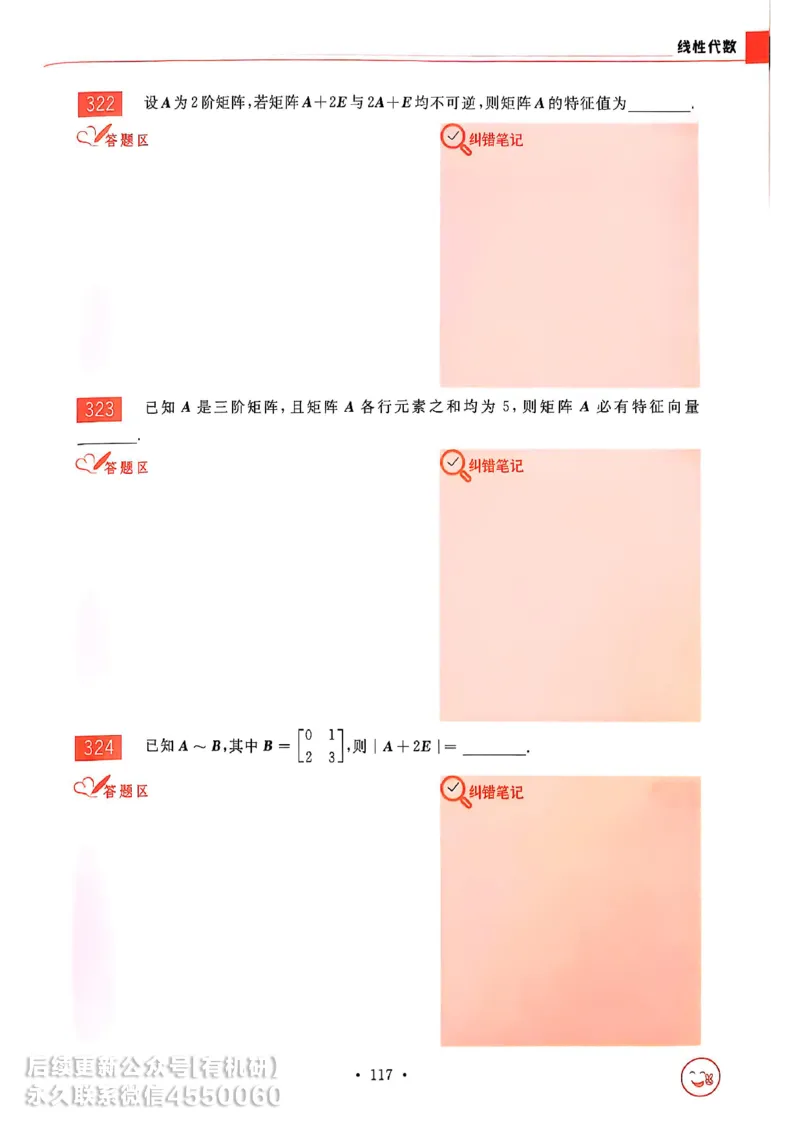 660题数三习题册_01.2026考研数学有道武忠祥刘金峰全程班_01.2026考研数学武忠祥刘金峰全程班_00.书籍和讲义_00.配套书籍_26版660题数三_2026版