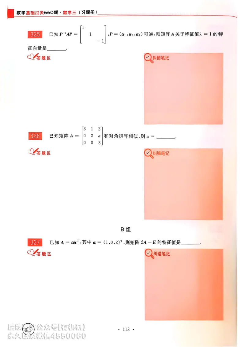 660题数三习题册_01.2026考研数学有道武忠祥刘金峰全程班_01.2026考研数学武忠祥刘金峰全程班_00.书籍和讲义_00.配套书籍_26版660题数三_2026版