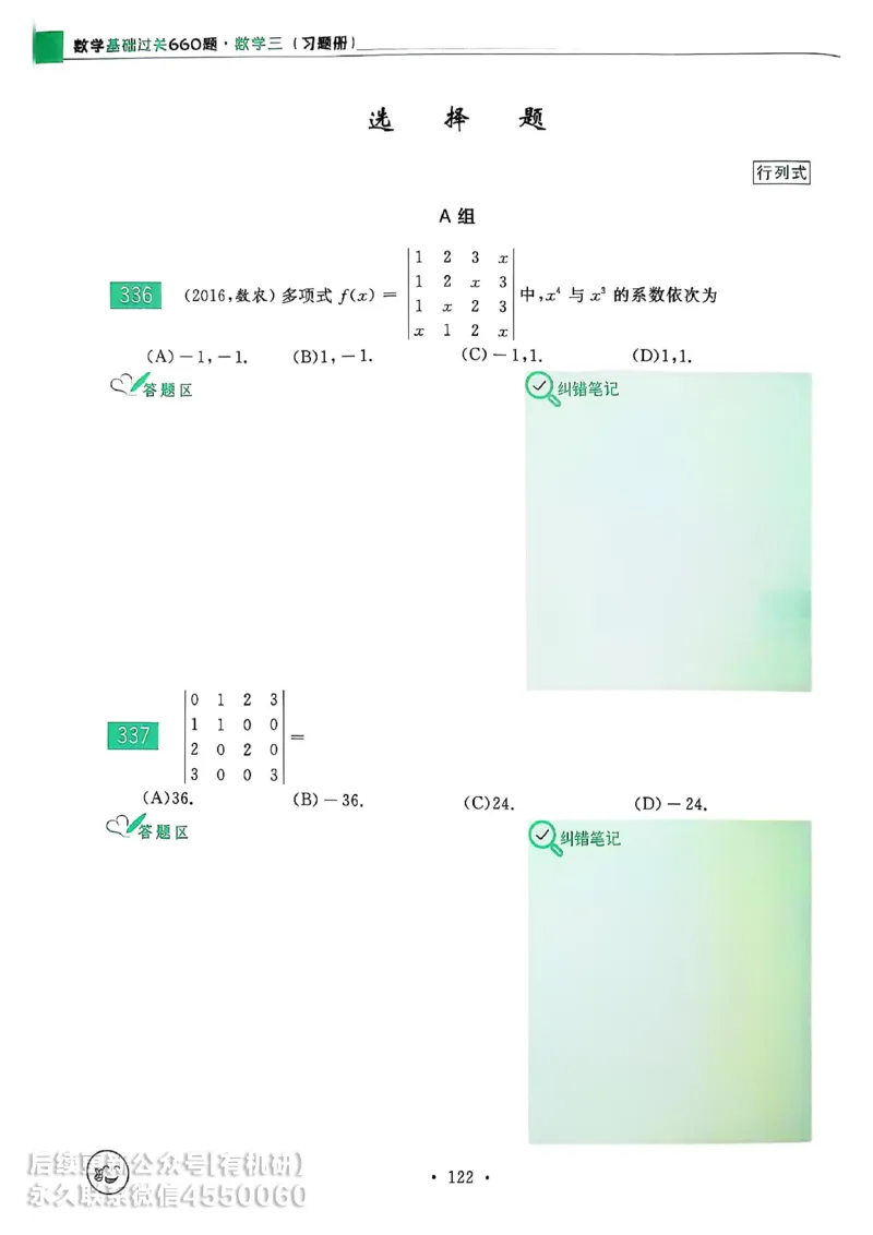 660题数三习题册_01.2026考研数学有道武忠祥刘金峰全程班_01.2026考研数学武忠祥刘金峰全程班_00.书籍和讲义_00.配套书籍_26版660题数三_2026版