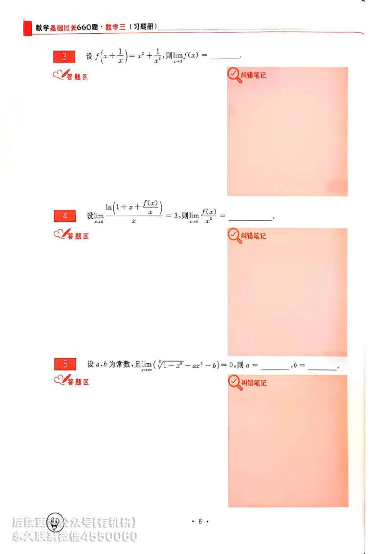 660题数三习题册_01.2026考研数学有道武忠祥刘金峰全程班_01.2026考研数学武忠祥刘金峰全程班_00.书籍和讲义_00.配套书籍_26版660题数三_2026版