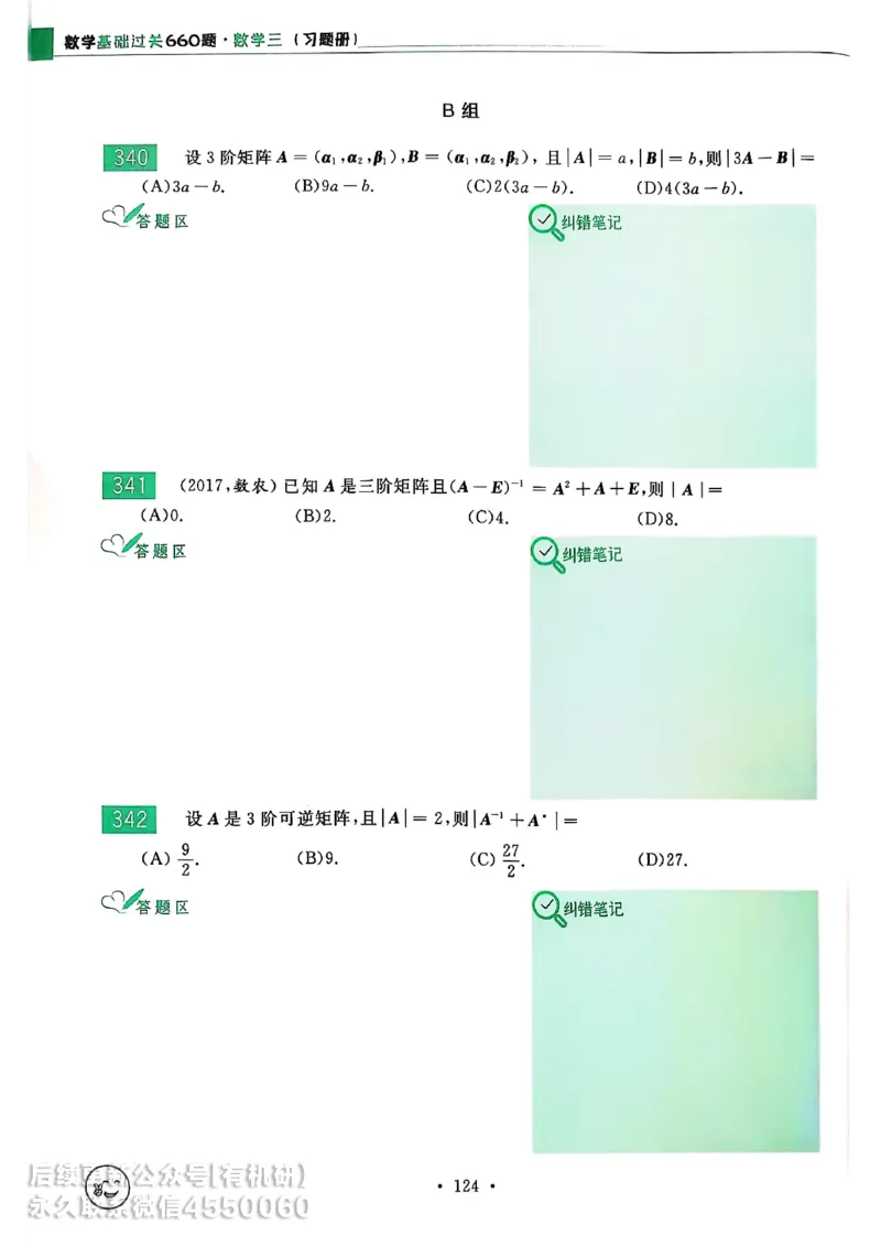 660题数三习题册_01.2026考研数学有道武忠祥刘金峰全程班_01.2026考研数学武忠祥刘金峰全程班_00.书籍和讲义_00.配套书籍_26版660题数三_2026版