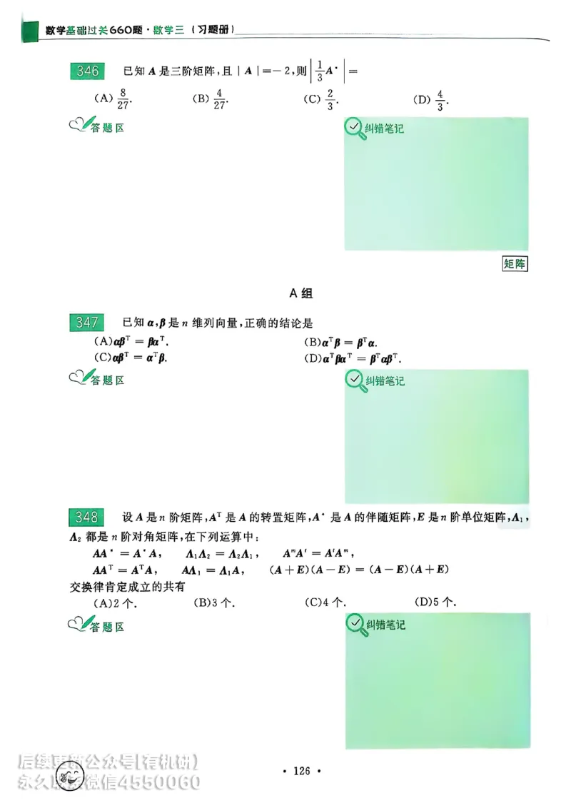 660题数三习题册_01.2026考研数学有道武忠祥刘金峰全程班_01.2026考研数学武忠祥刘金峰全程班_00.书籍和讲义_00.配套书籍_26版660题数三_2026版