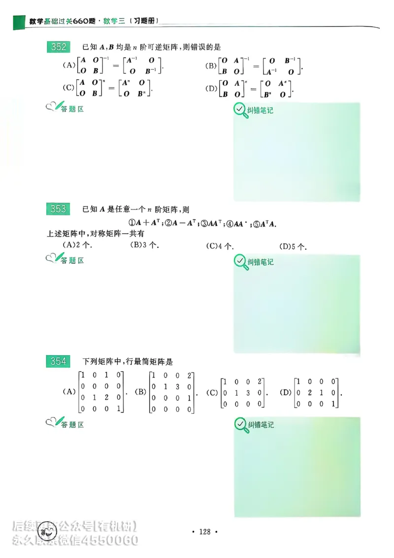 660题数三习题册_01.2026考研数学有道武忠祥刘金峰全程班_01.2026考研数学武忠祥刘金峰全程班_00.书籍和讲义_00.配套书籍_26版660题数三_2026版