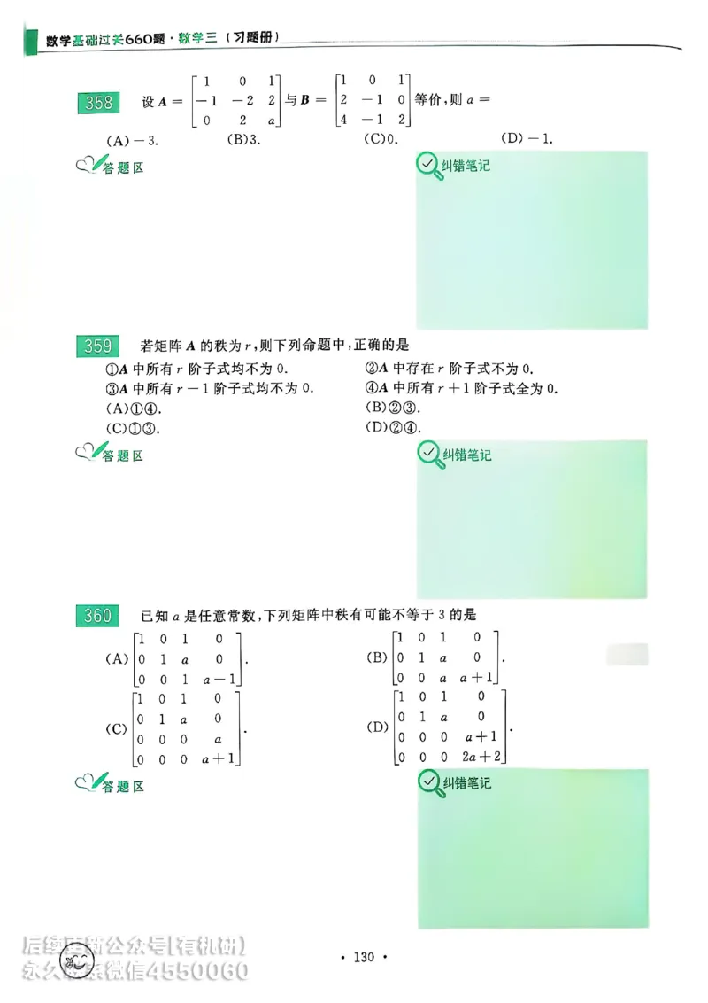 660题数三习题册_01.2026考研数学有道武忠祥刘金峰全程班_01.2026考研数学武忠祥刘金峰全程班_00.书籍和讲义_00.配套书籍_26版660题数三_2026版