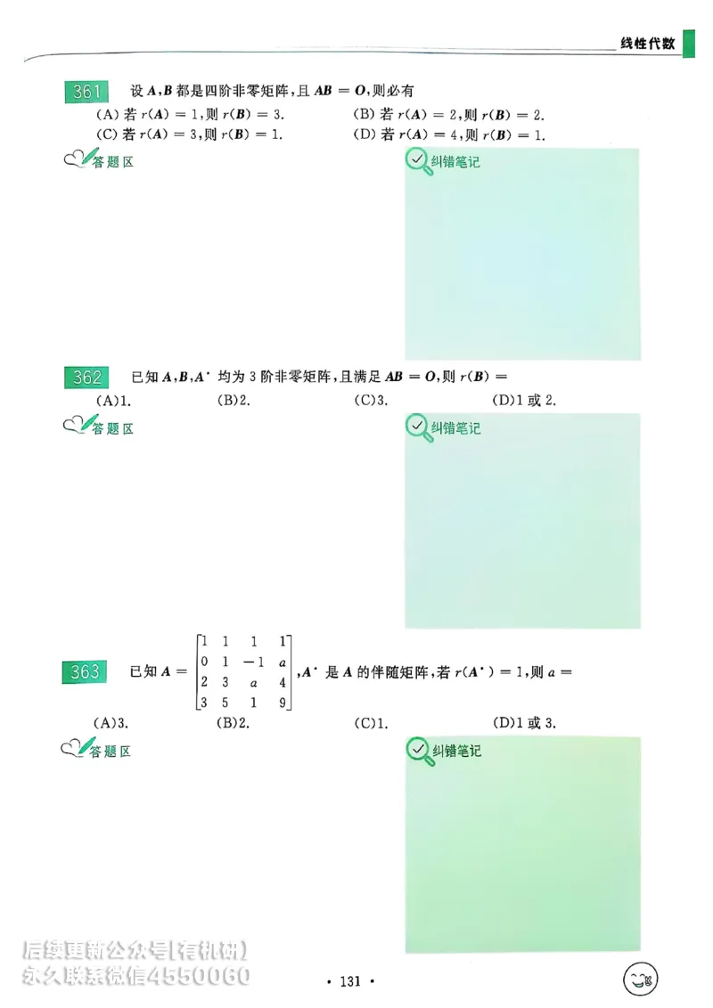 660题数三习题册_01.2026考研数学有道武忠祥刘金峰全程班_01.2026考研数学武忠祥刘金峰全程班_00.书籍和讲义_00.配套书籍_26版660题数三_2026版