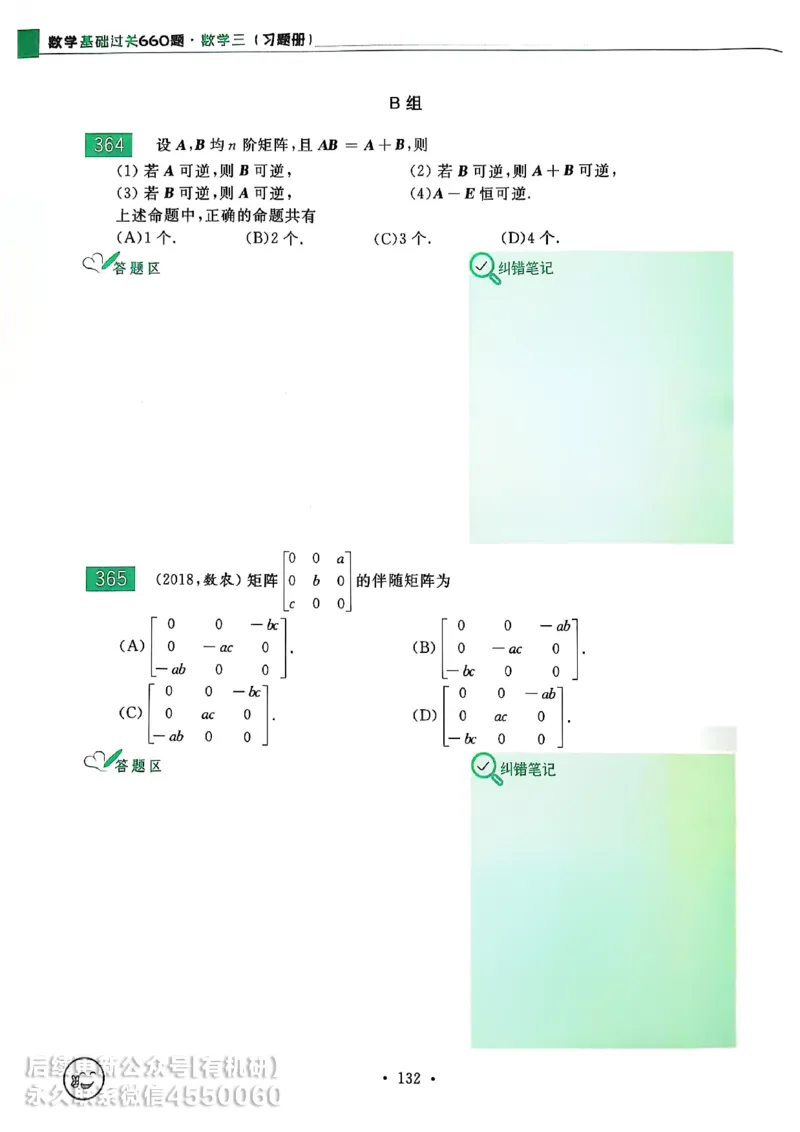 660题数三习题册_01.2026考研数学有道武忠祥刘金峰全程班_01.2026考研数学武忠祥刘金峰全程班_00.书籍和讲义_00.配套书籍_26版660题数三_2026版