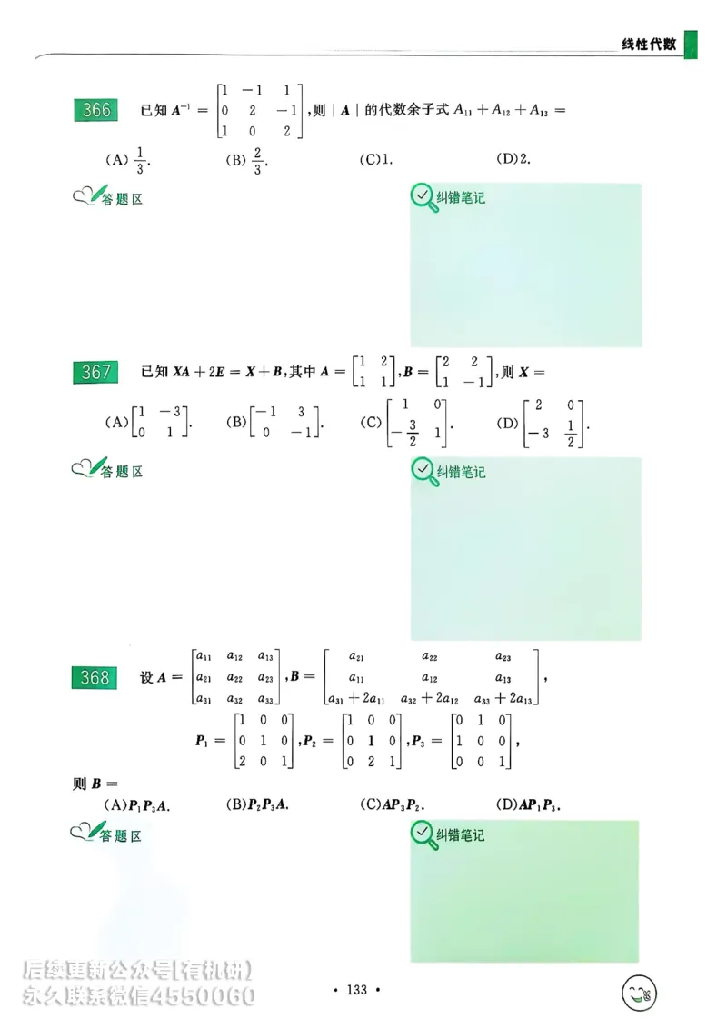 660题数三习题册_01.2026考研数学有道武忠祥刘金峰全程班_01.2026考研数学武忠祥刘金峰全程班_00.书籍和讲义_00.配套书籍_26版660题数三_2026版