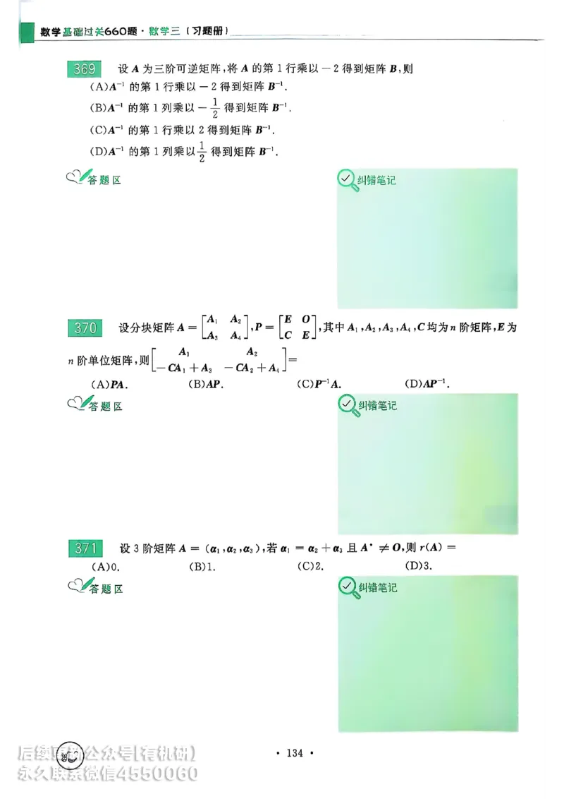 660题数三习题册_01.2026考研数学有道武忠祥刘金峰全程班_01.2026考研数学武忠祥刘金峰全程班_00.书籍和讲义_00.配套书籍_26版660题数三_2026版