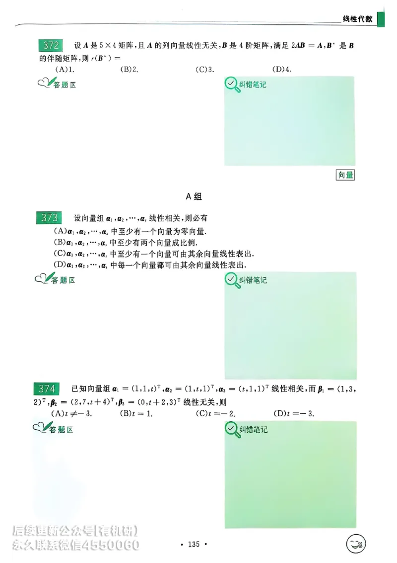 660题数三习题册_01.2026考研数学有道武忠祥刘金峰全程班_01.2026考研数学武忠祥刘金峰全程班_00.书籍和讲义_00.配套书籍_26版660题数三_2026版