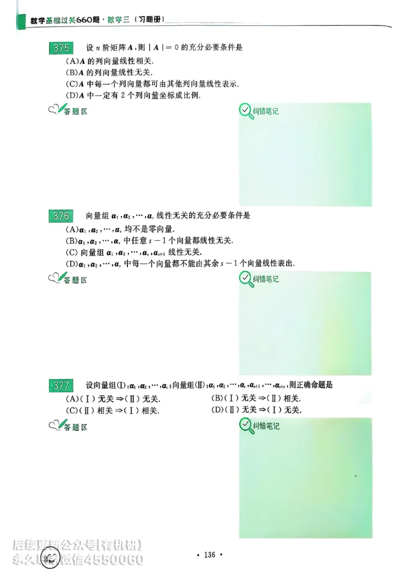 660题数三习题册_01.2026考研数学有道武忠祥刘金峰全程班_01.2026考研数学武忠祥刘金峰全程班_00.书籍和讲义_00.配套书籍_26版660题数三_2026版