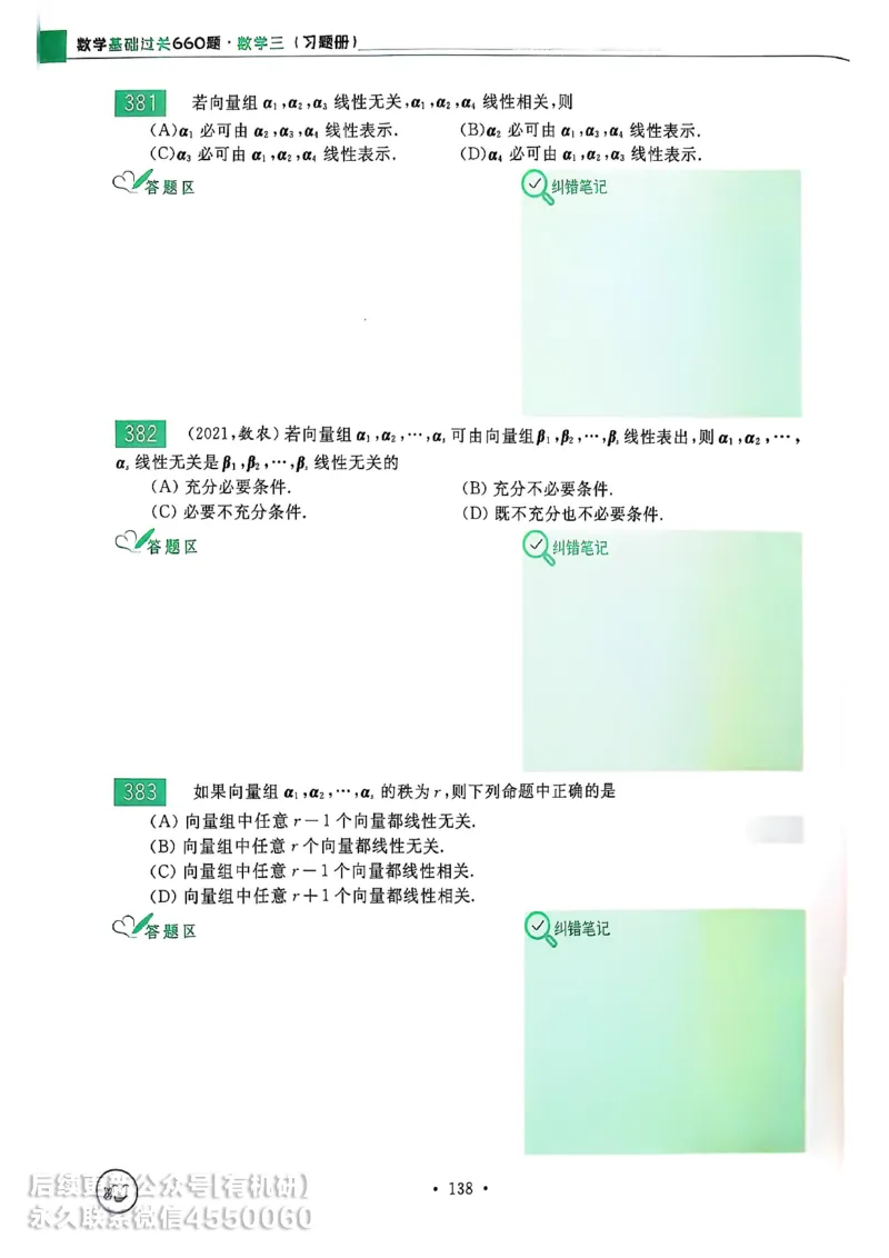 660题数三习题册_01.2026考研数学有道武忠祥刘金峰全程班_01.2026考研数学武忠祥刘金峰全程班_00.书籍和讲义_00.配套书籍_26版660题数三_2026版