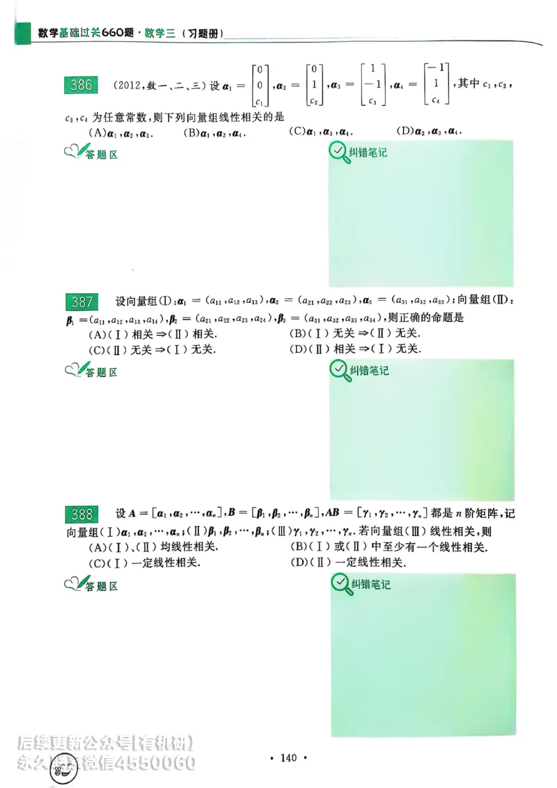 660题数三习题册_01.2026考研数学有道武忠祥刘金峰全程班_01.2026考研数学武忠祥刘金峰全程班_00.书籍和讲义_00.配套书籍_26版660题数三_2026版
