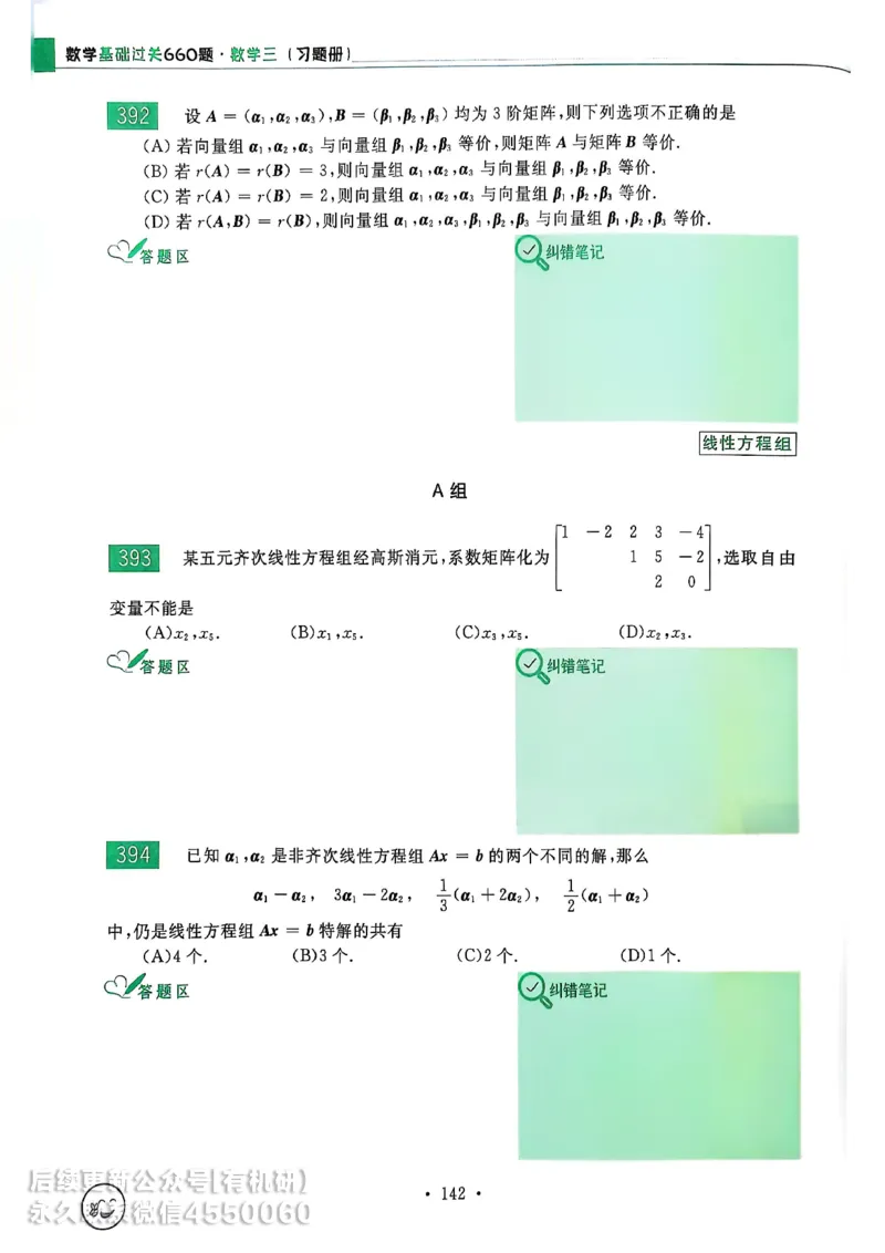 660题数三习题册_01.2026考研数学有道武忠祥刘金峰全程班_01.2026考研数学武忠祥刘金峰全程班_00.书籍和讲义_00.配套书籍_26版660题数三_2026版