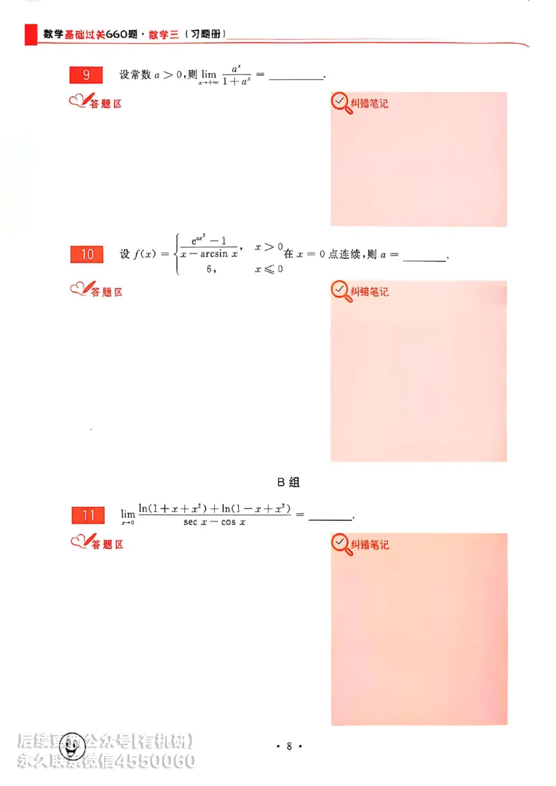 660题数三习题册_01.2026考研数学有道武忠祥刘金峰全程班_01.2026考研数学武忠祥刘金峰全程班_00.书籍和讲义_00.配套书籍_26版660题数三_2026版