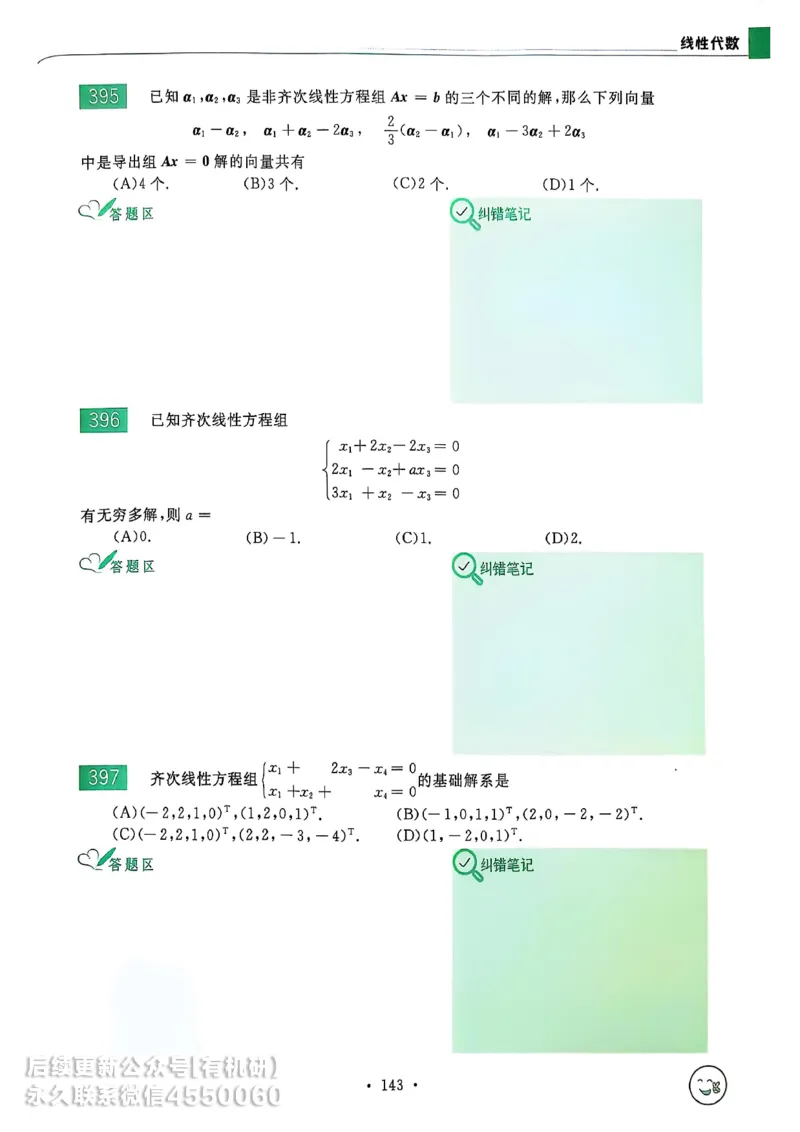660题数三习题册_01.2026考研数学有道武忠祥刘金峰全程班_01.2026考研数学武忠祥刘金峰全程班_00.书籍和讲义_00.配套书籍_26版660题数三_2026版