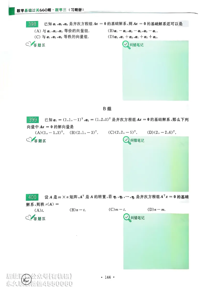 660题数三习题册_01.2026考研数学有道武忠祥刘金峰全程班_01.2026考研数学武忠祥刘金峰全程班_00.书籍和讲义_00.配套书籍_26版660题数三_2026版