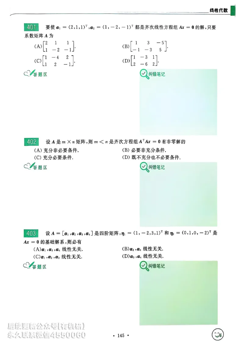660题数三习题册_01.2026考研数学有道武忠祥刘金峰全程班_01.2026考研数学武忠祥刘金峰全程班_00.书籍和讲义_00.配套书籍_26版660题数三_2026版