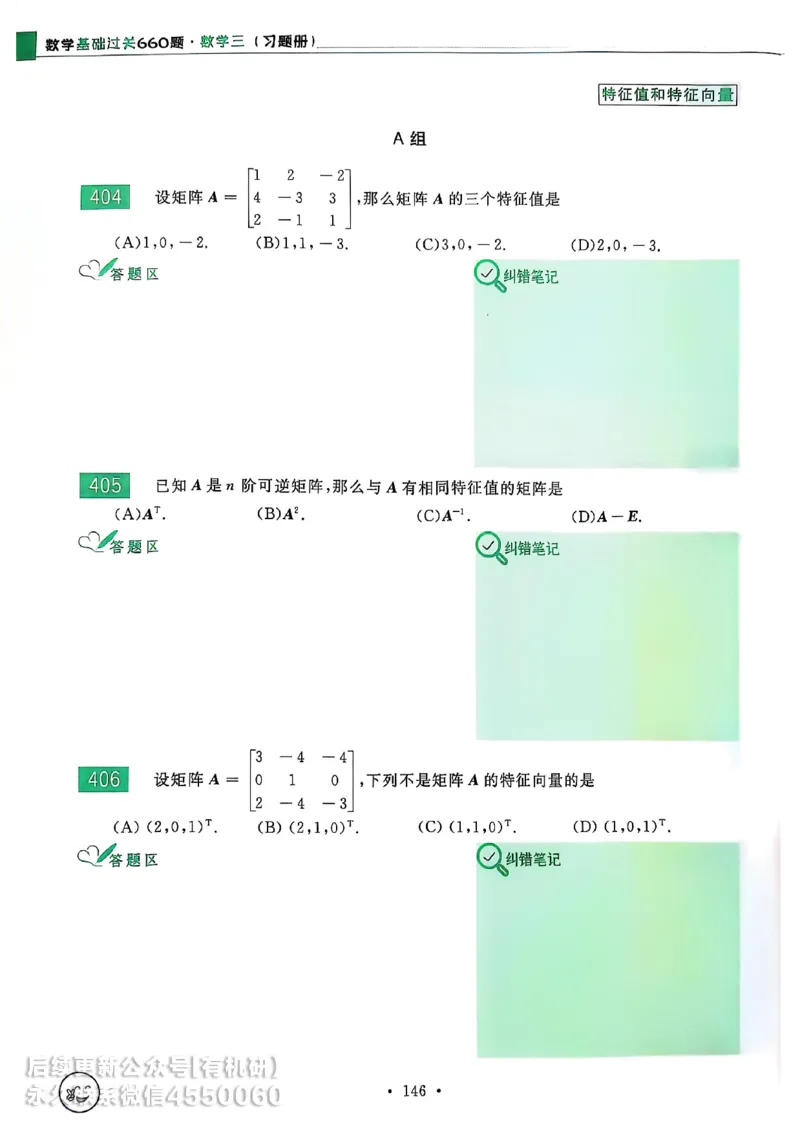 660题数三习题册_01.2026考研数学有道武忠祥刘金峰全程班_01.2026考研数学武忠祥刘金峰全程班_00.书籍和讲义_00.配套书籍_26版660题数三_2026版