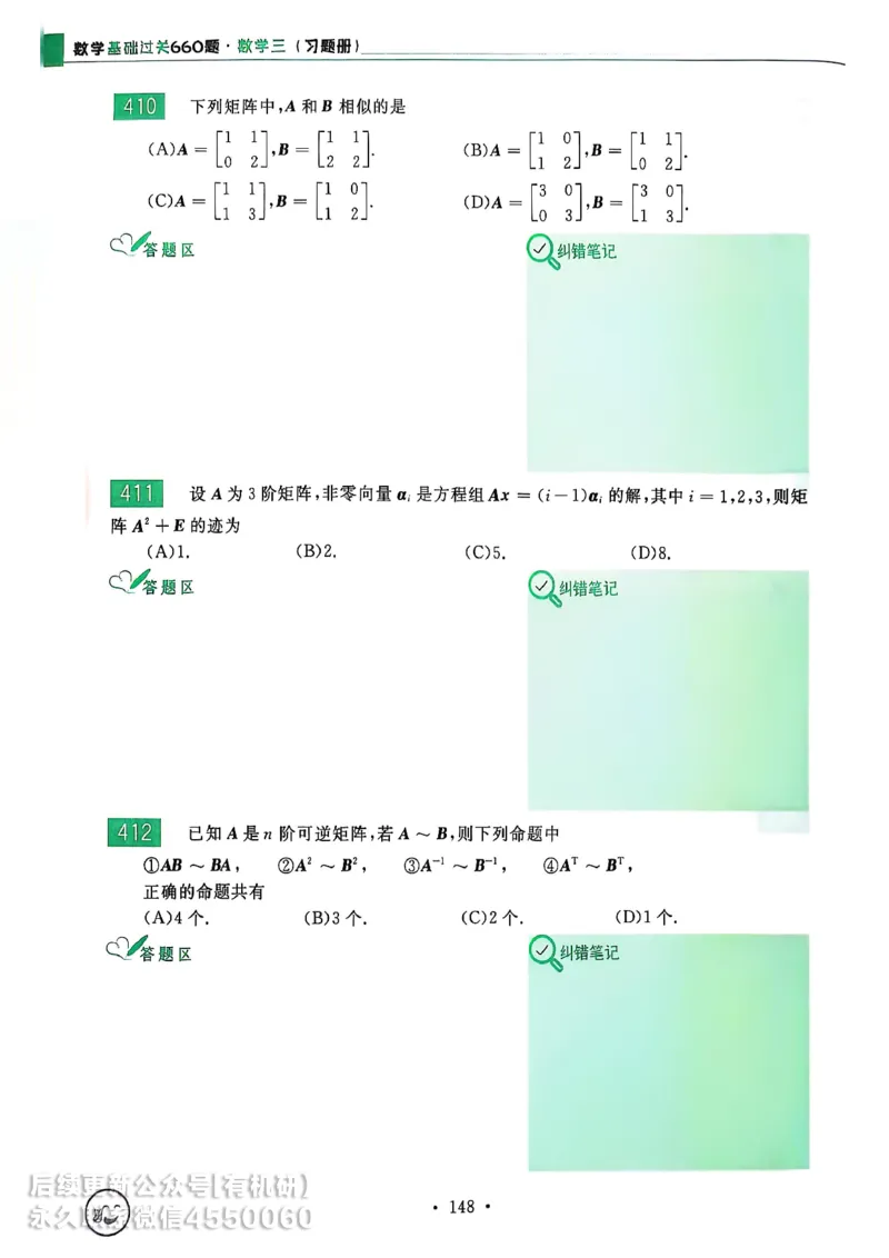 660题数三习题册_01.2026考研数学有道武忠祥刘金峰全程班_01.2026考研数学武忠祥刘金峰全程班_00.书籍和讲义_00.配套书籍_26版660题数三_2026版